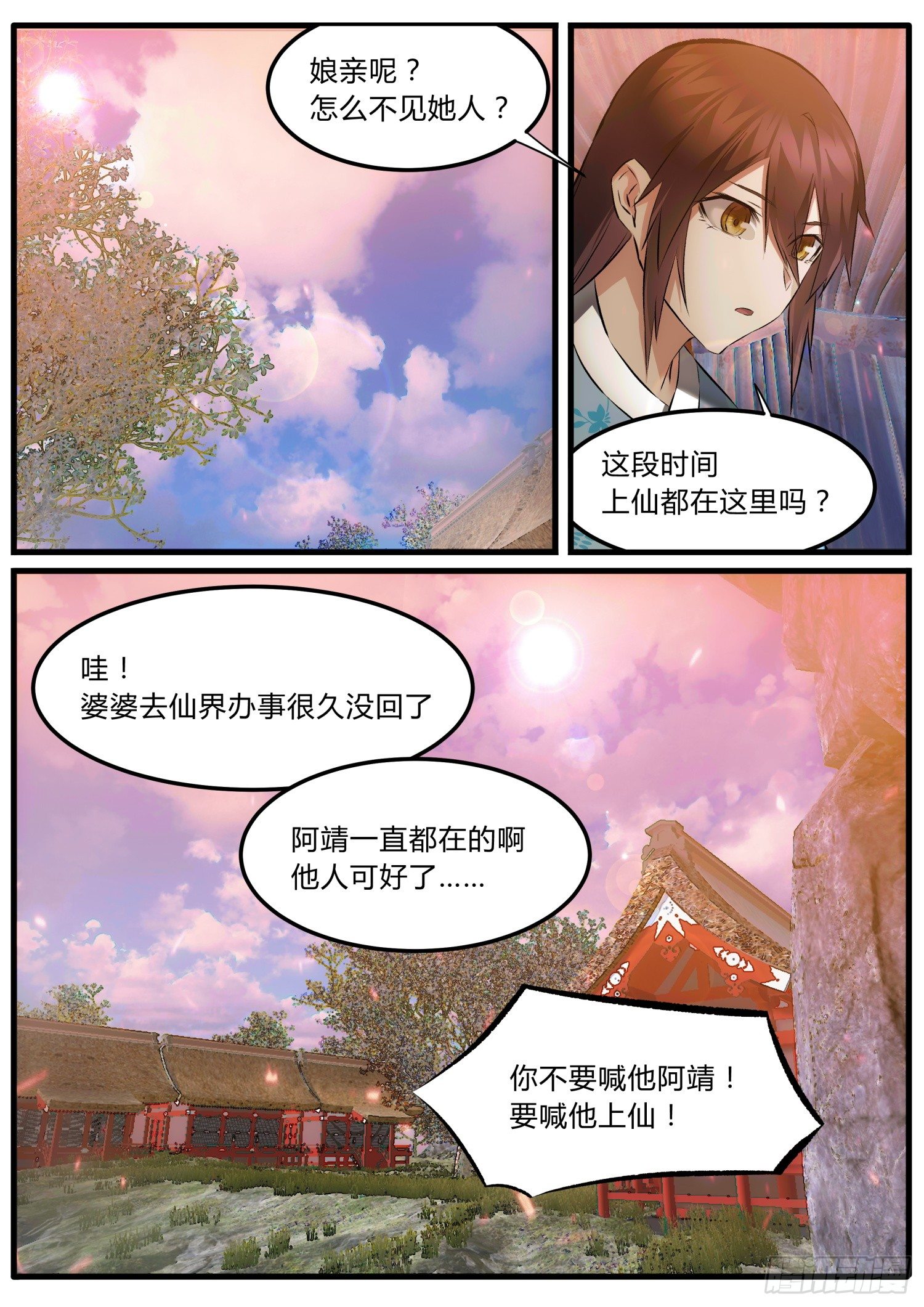 31 肌肤之亲-第34话