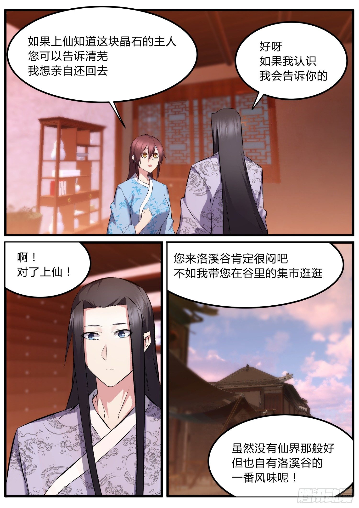 35 洛溪谷集市-第38话