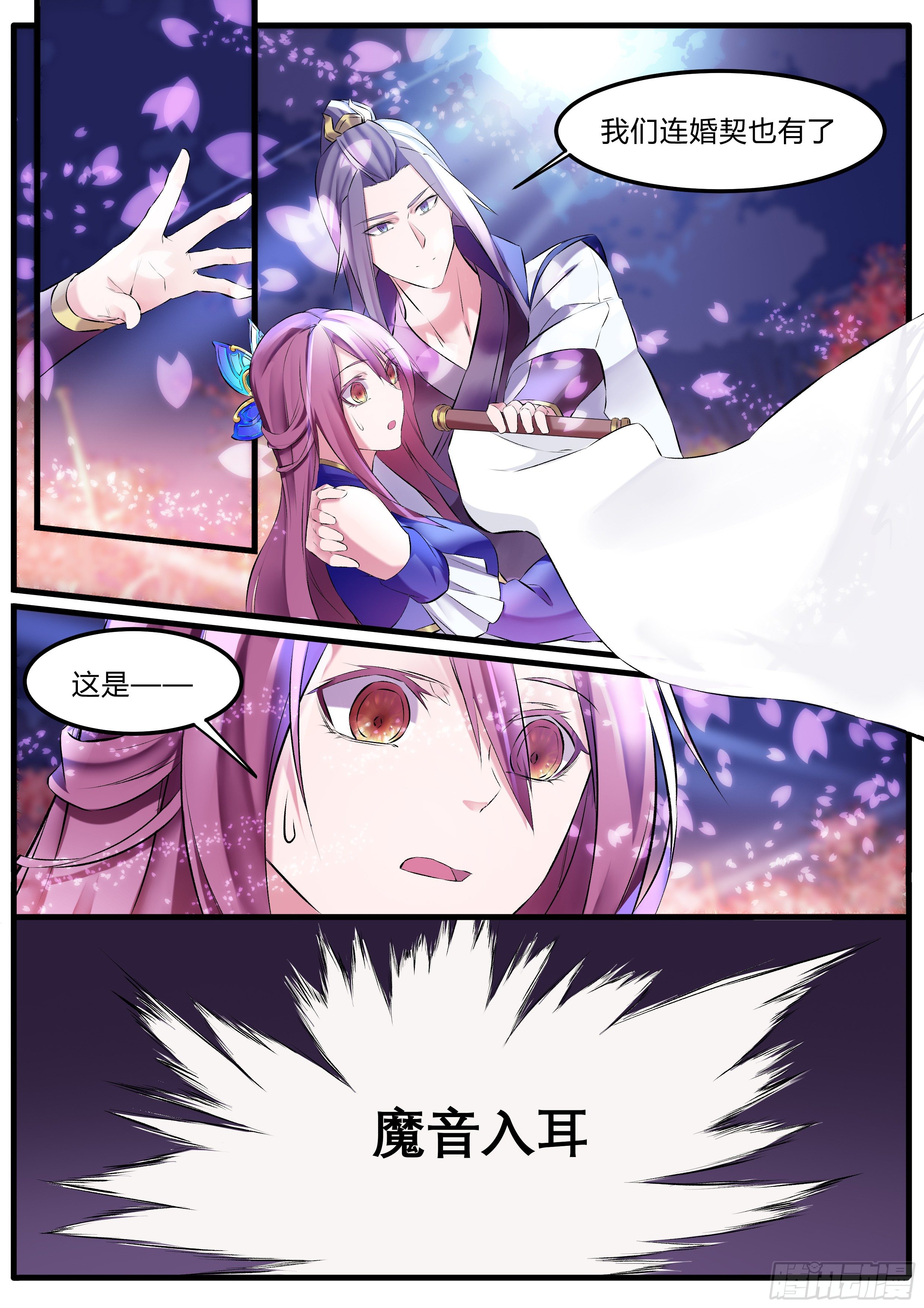 41 婚契-第44话