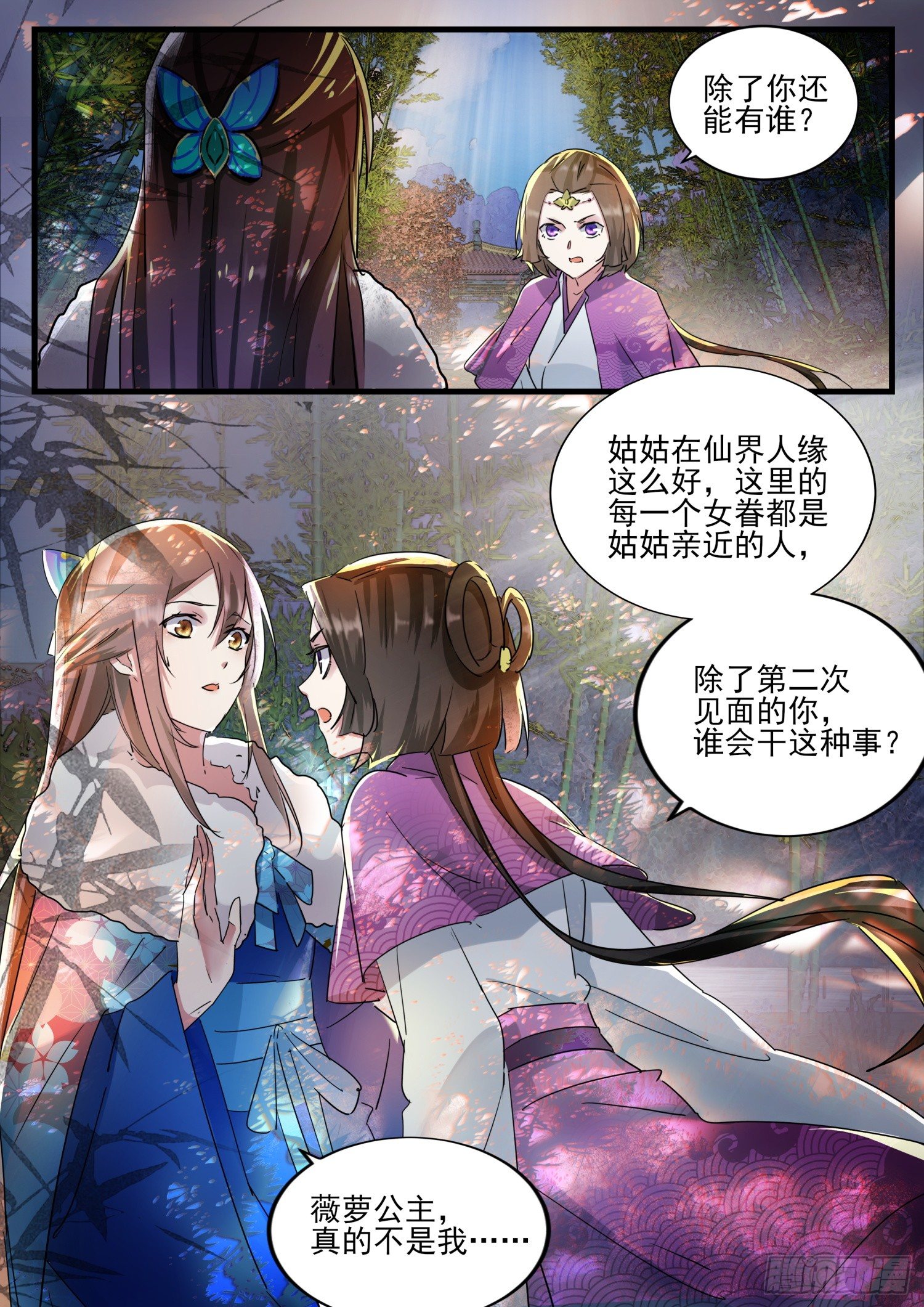 47 长公主出事了-第50话