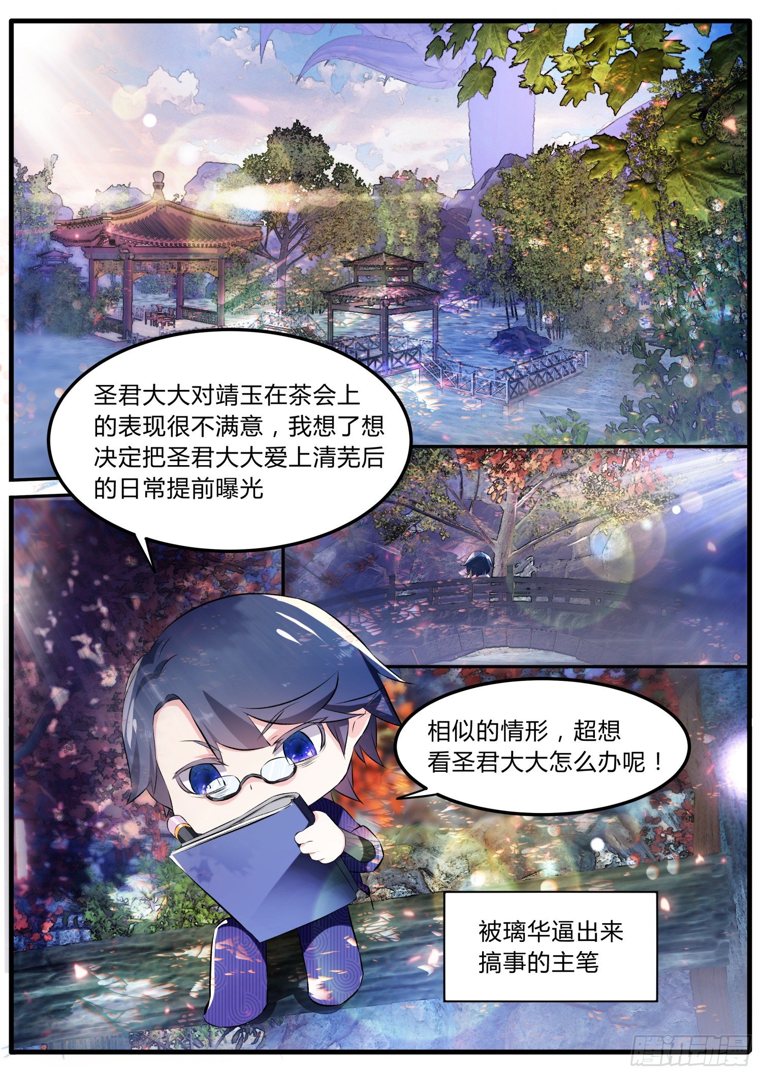 49番外 啦啦啦主笔滴时光机-第52话