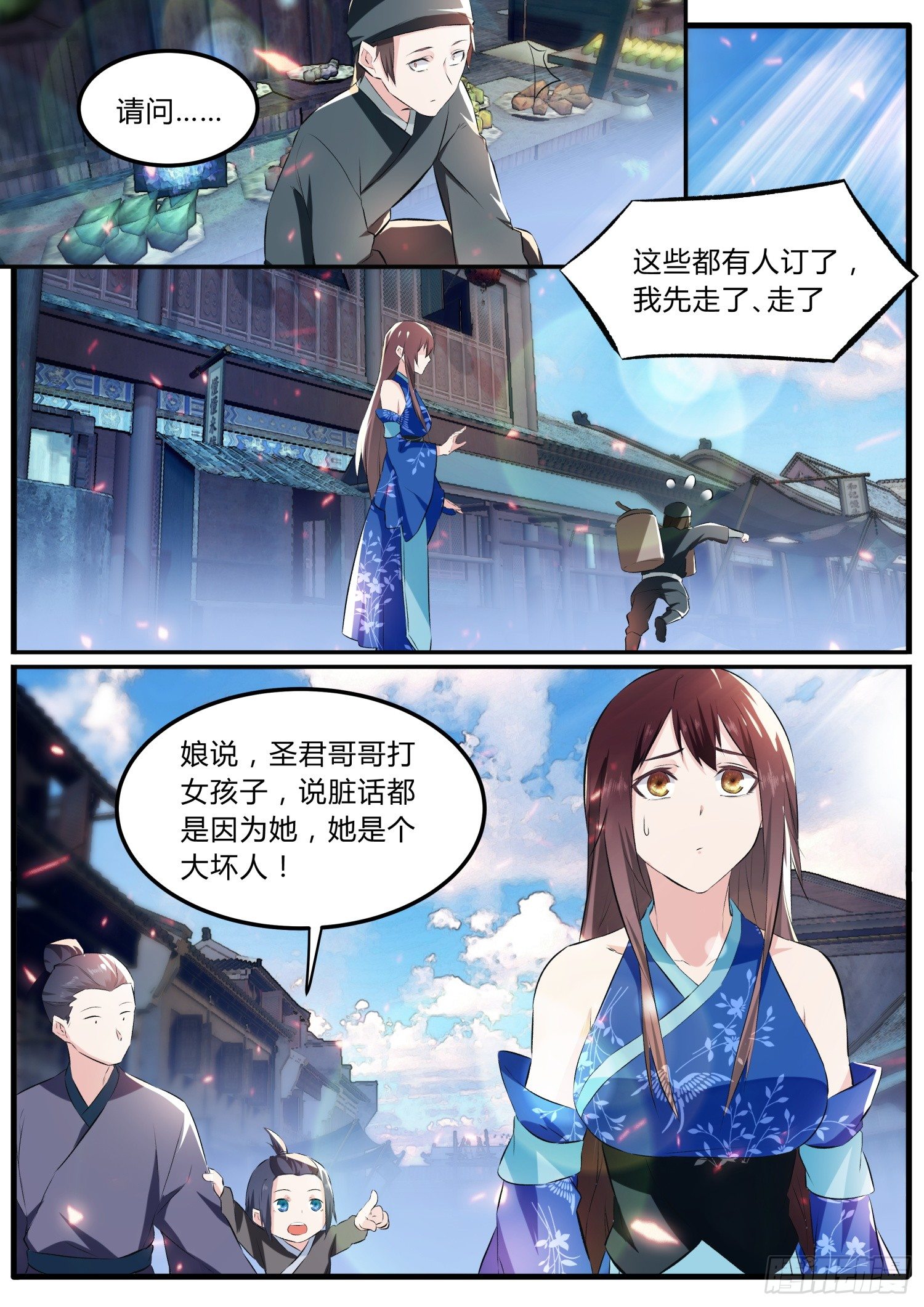 49番外 啦啦啦主笔滴时光机-第52话