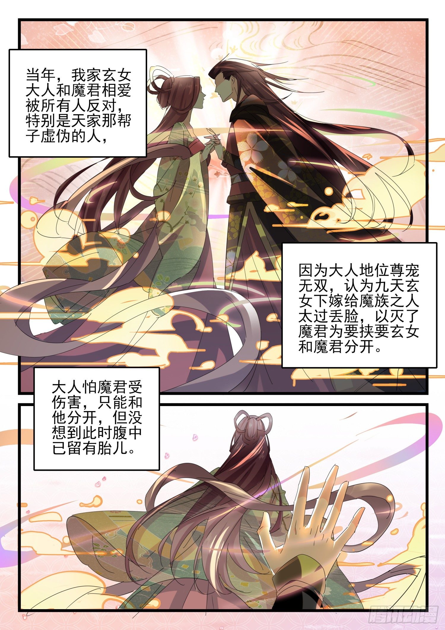 51 洗髓-第54话