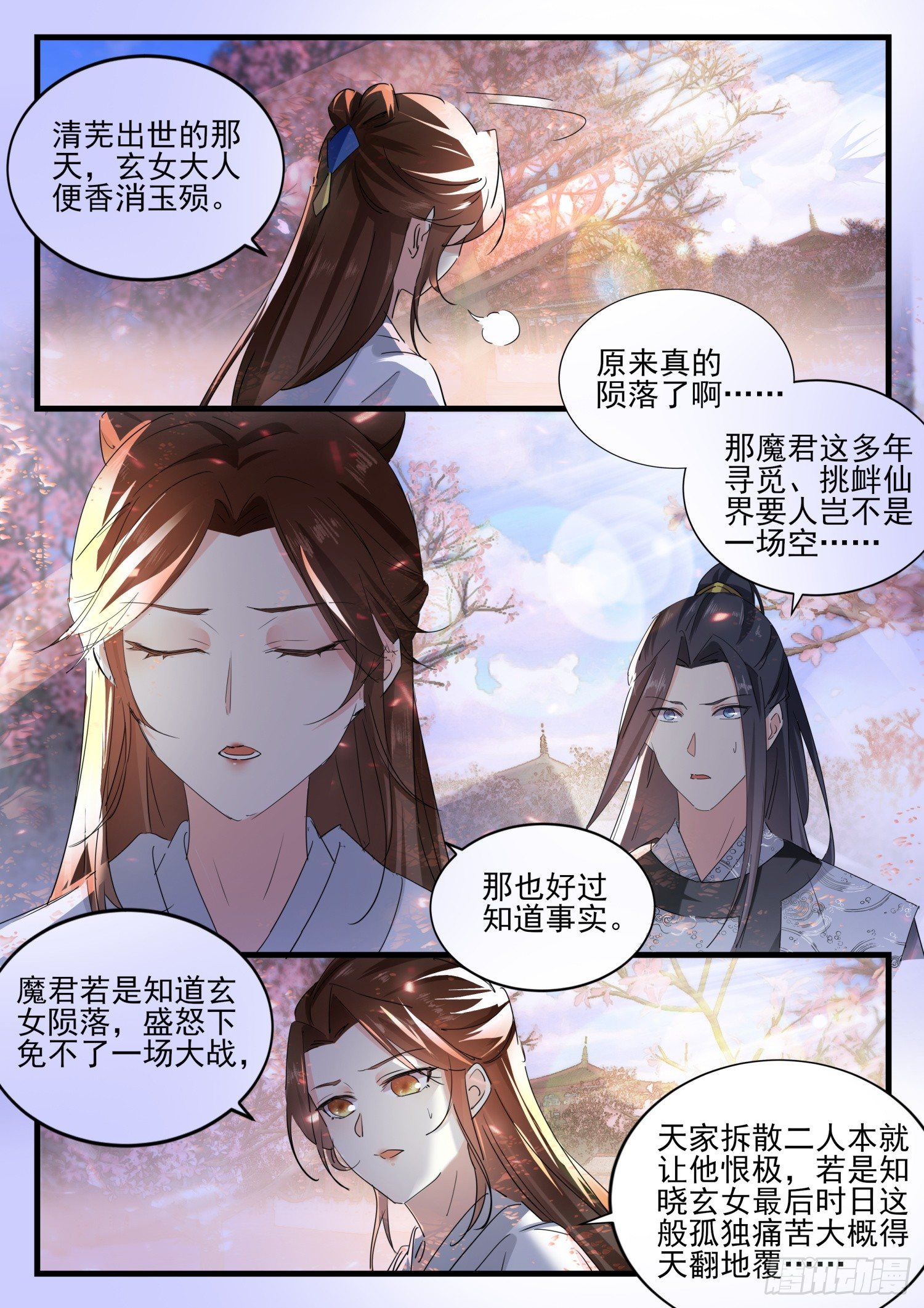 51 洗髓-第54话