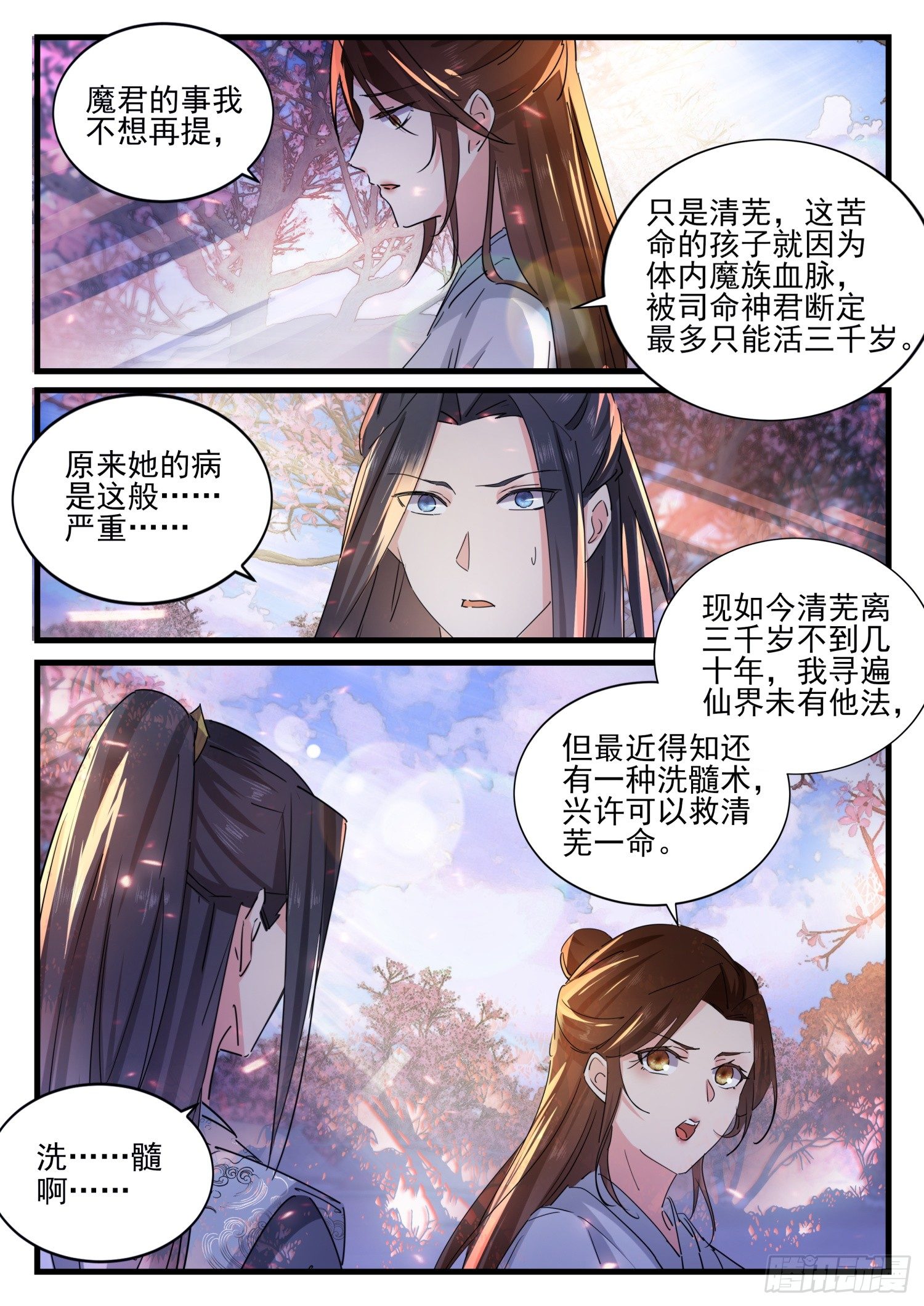 51 洗髓-第54话