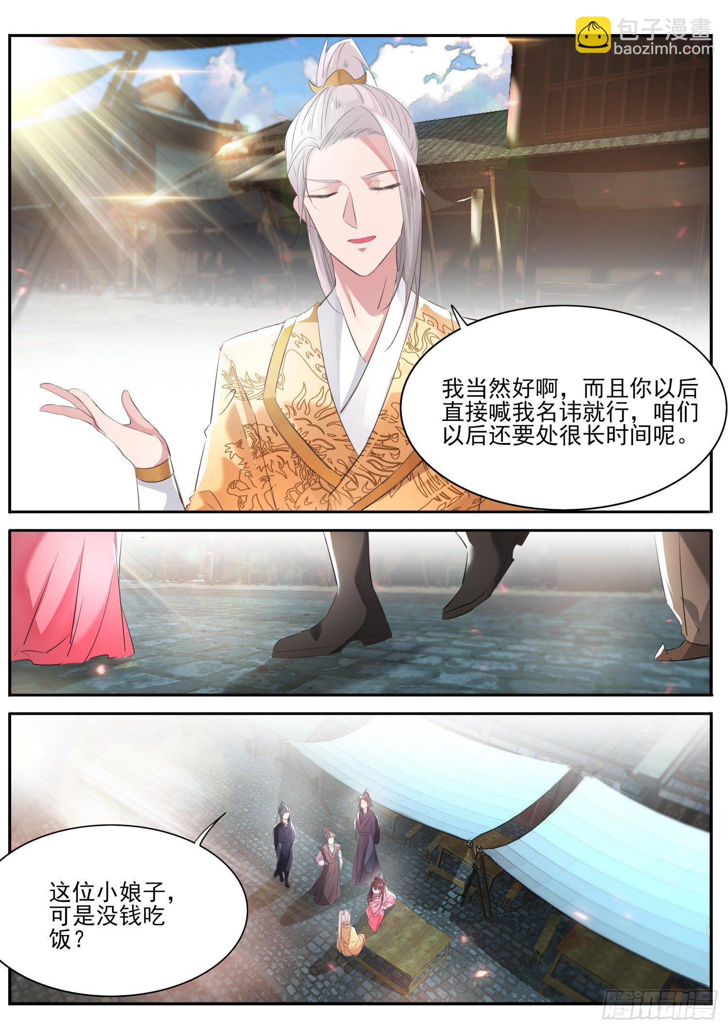 61 没钱吃饭-第64话