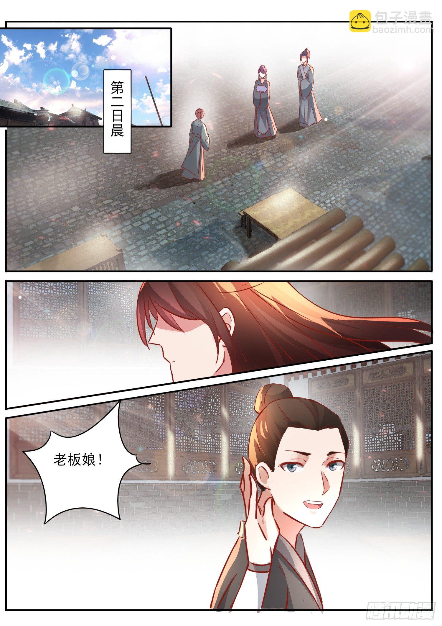 63 打尖的客人-第66话