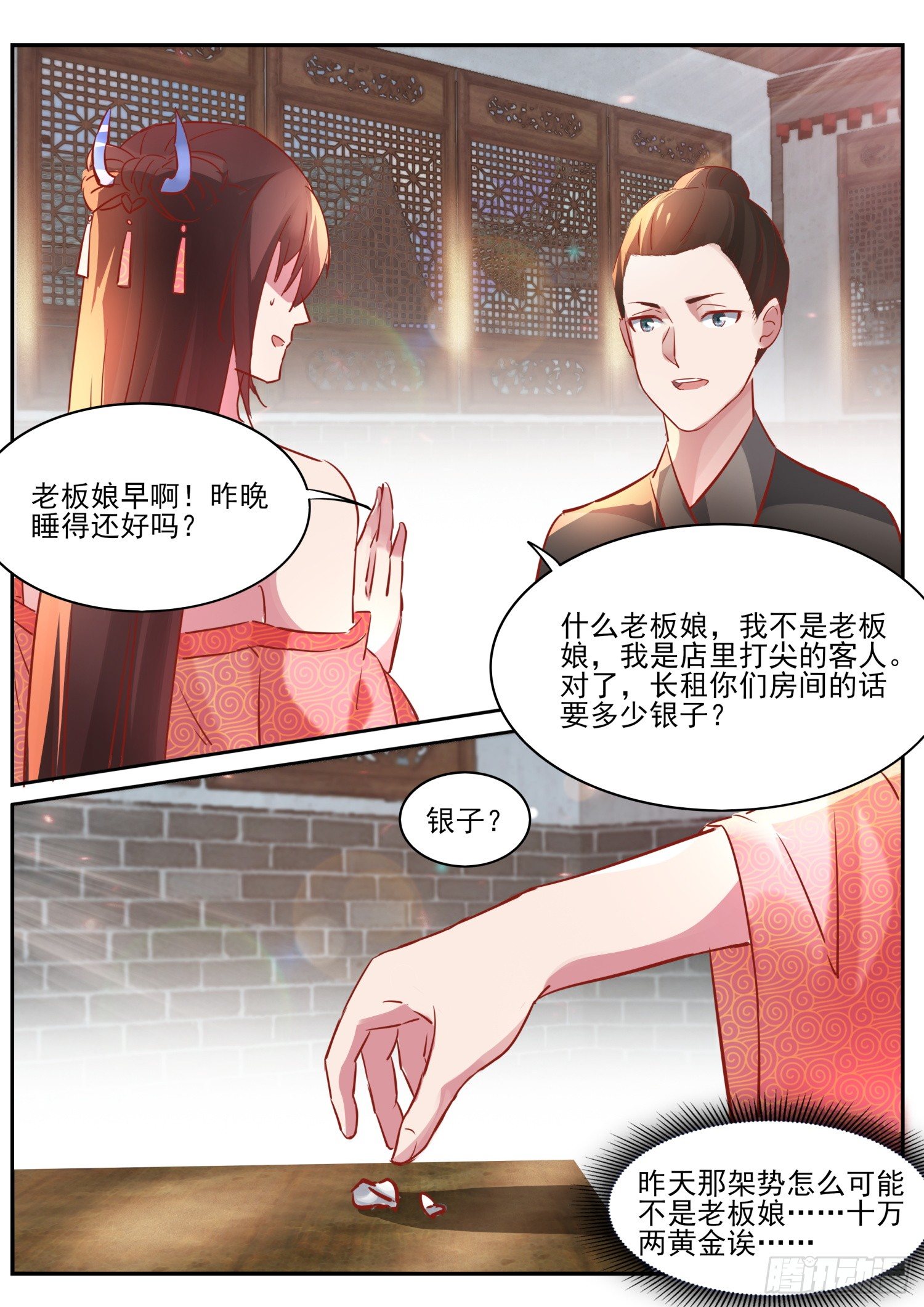 63 打尖的客人-第66话