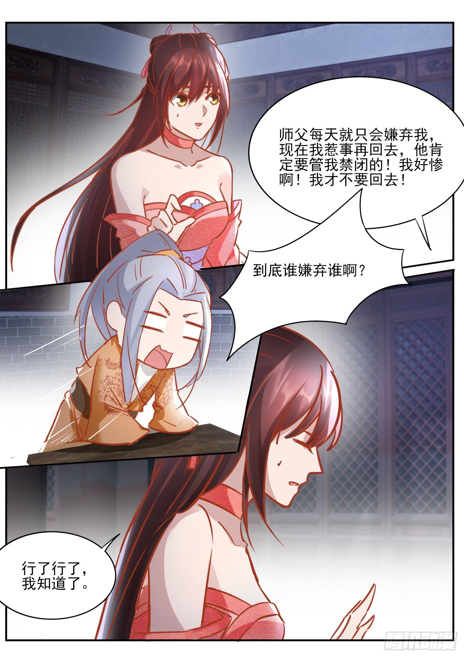 63 打尖的客人-第66话