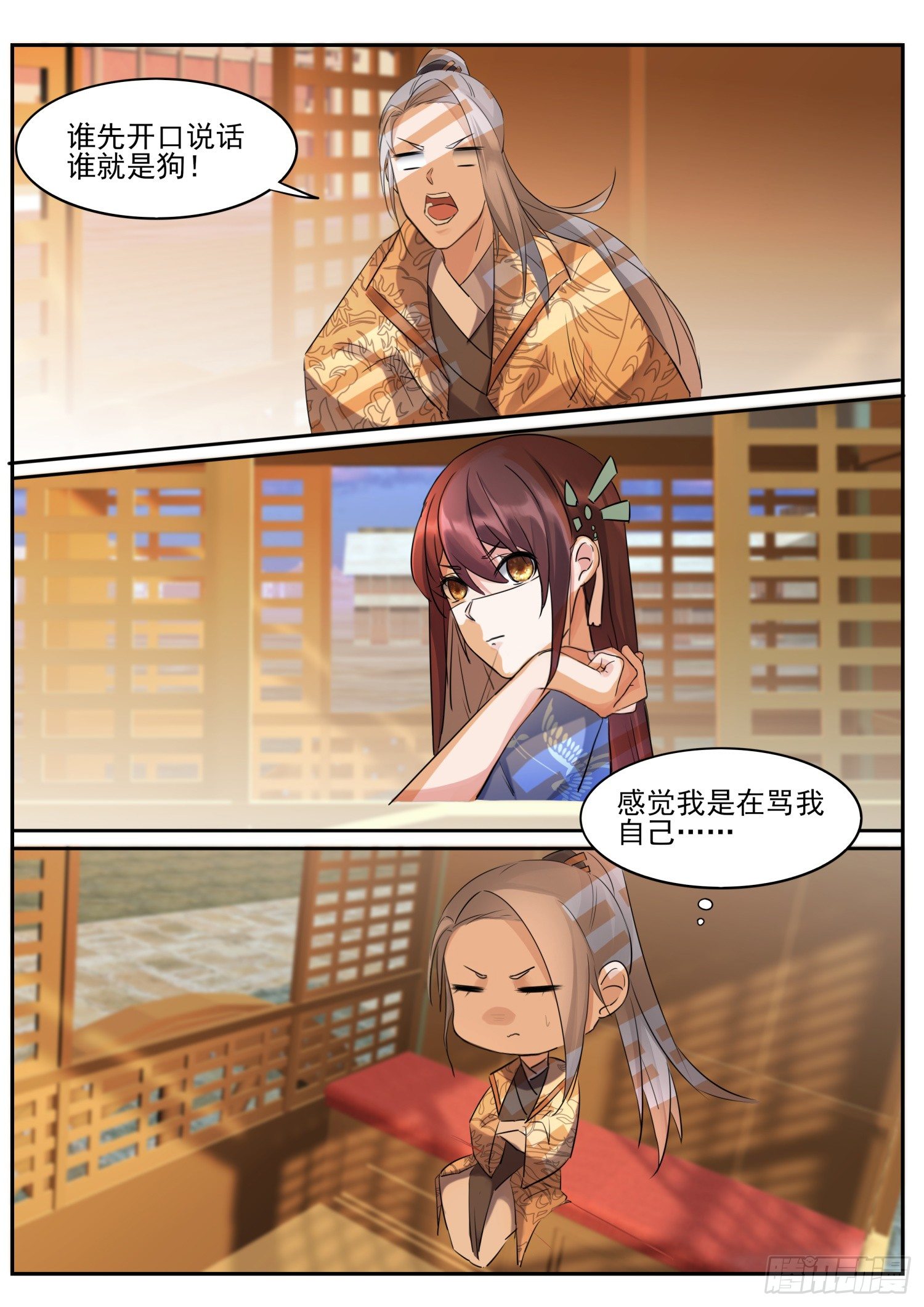 67 谁说话谁是狗-第70话