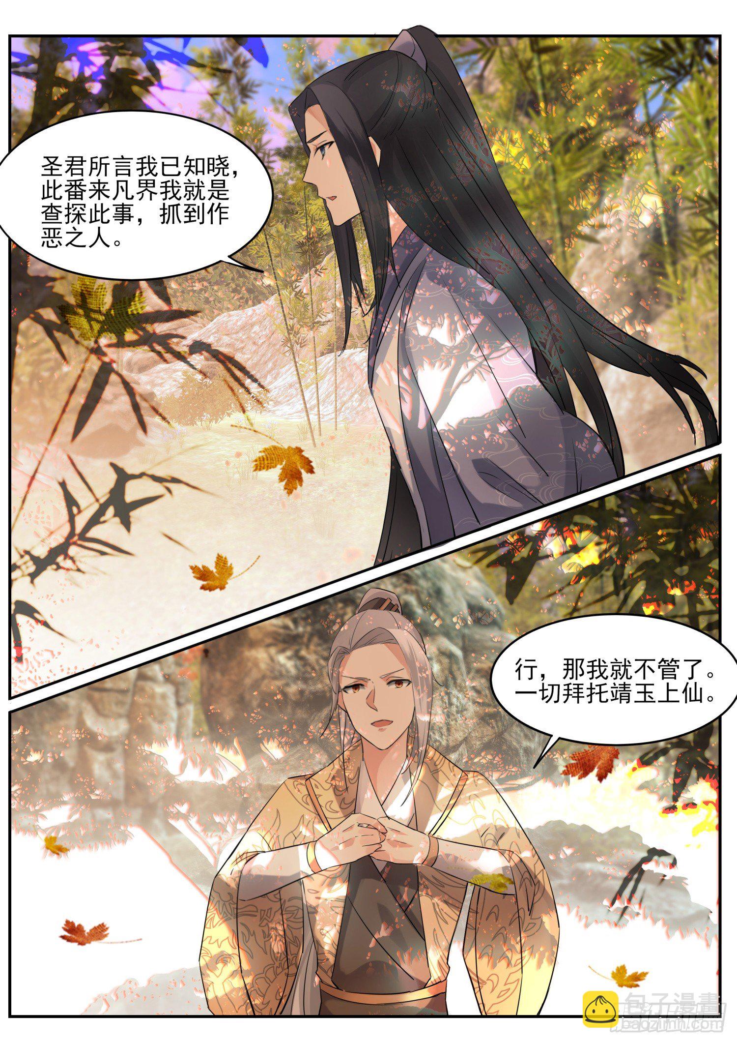 67 谁说话谁是狗-第70话