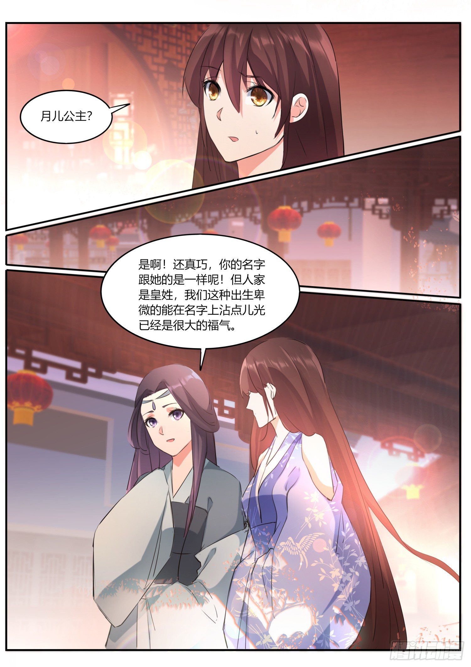 74 同名公主-第76话
