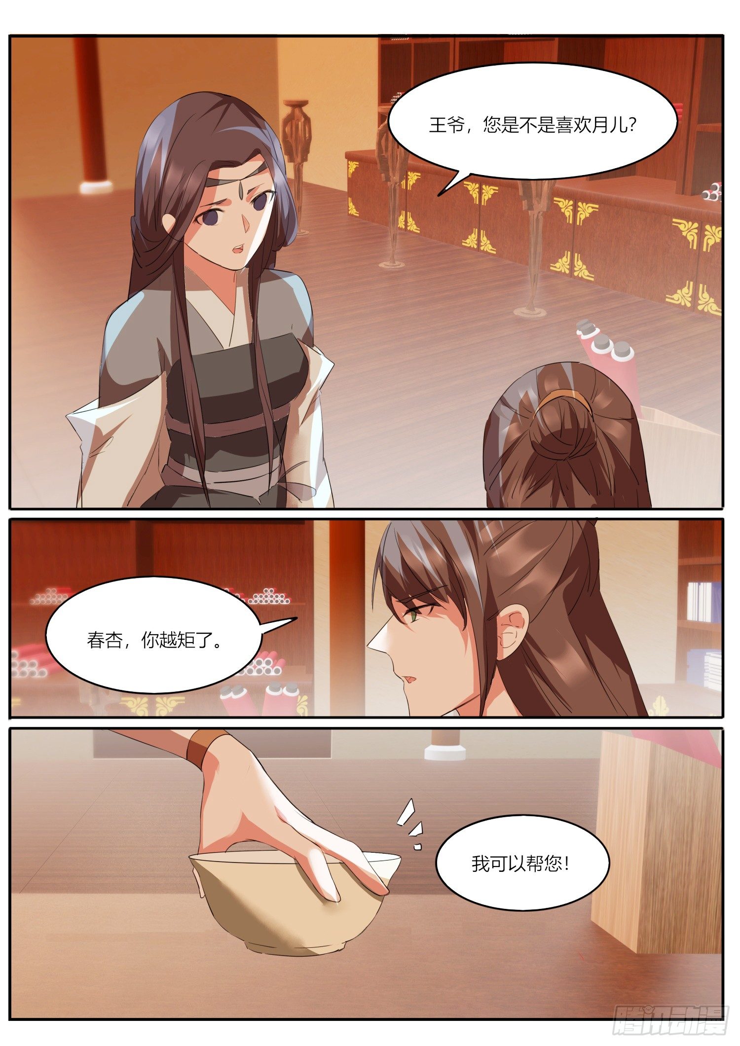 76 璃华恩公-第78话