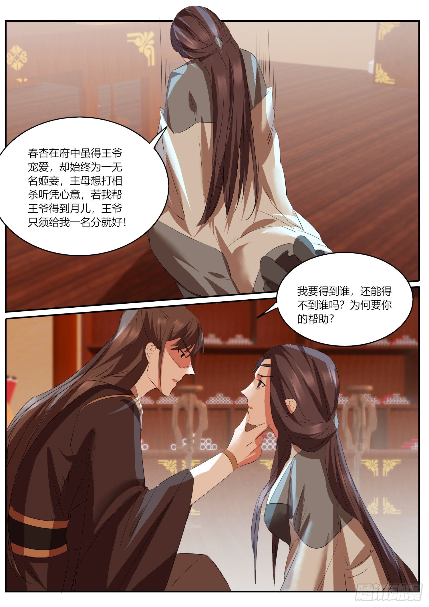 76 璃华恩公-第78话