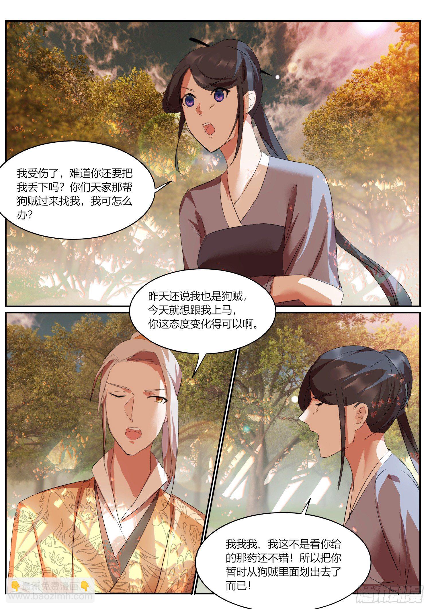 76 璃华恩公-第78话