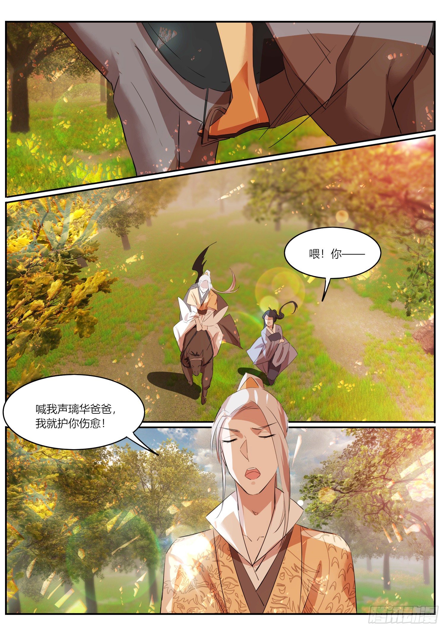 76 璃华恩公-第78话