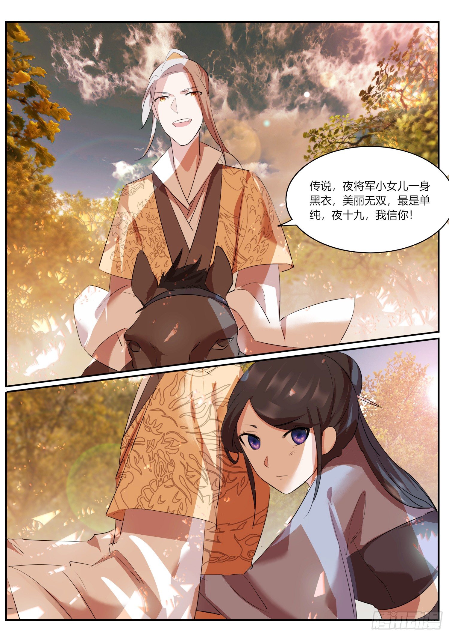 76 璃华恩公-第78话