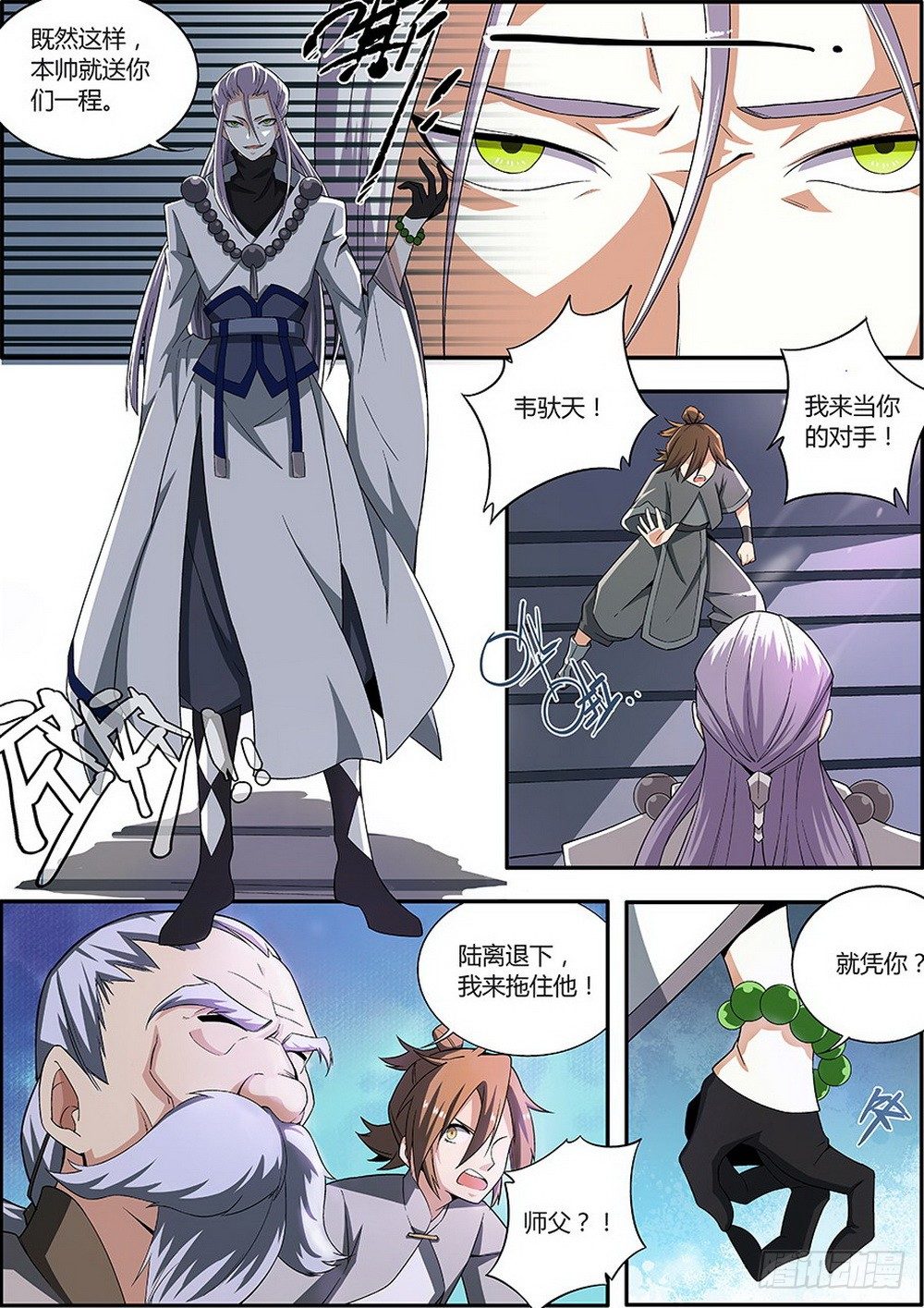 🍚仙劫志 第2集 第1页