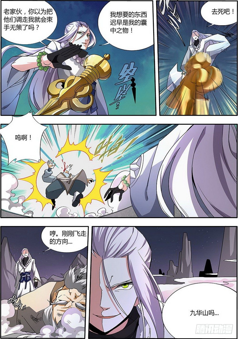 🍚仙劫志 第2集 第11页
