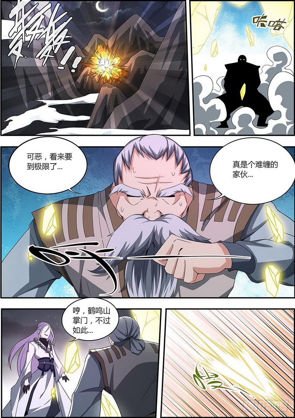 🍚仙劫志 第2集 第5页