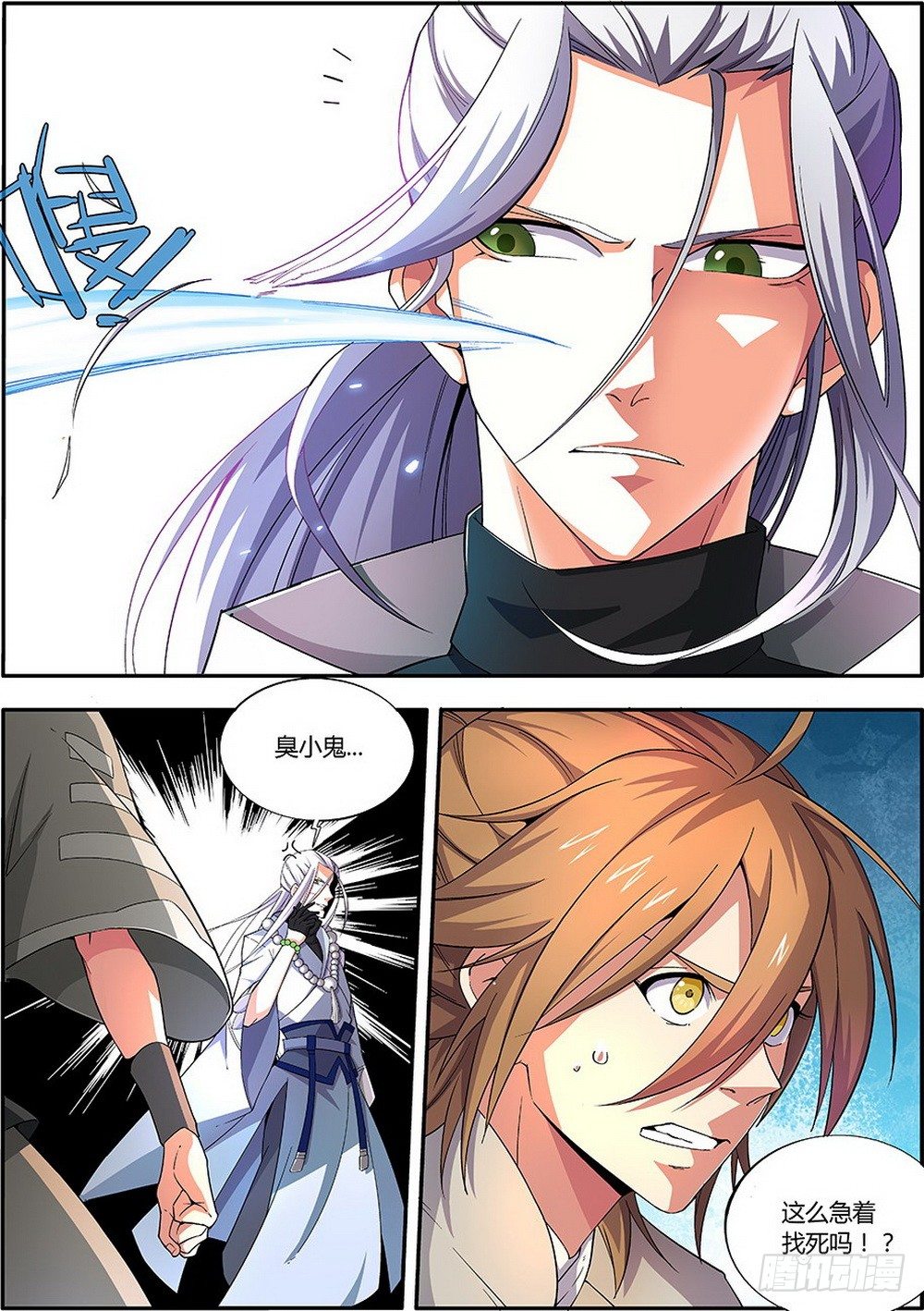🍚仙劫志 第2集 第6页