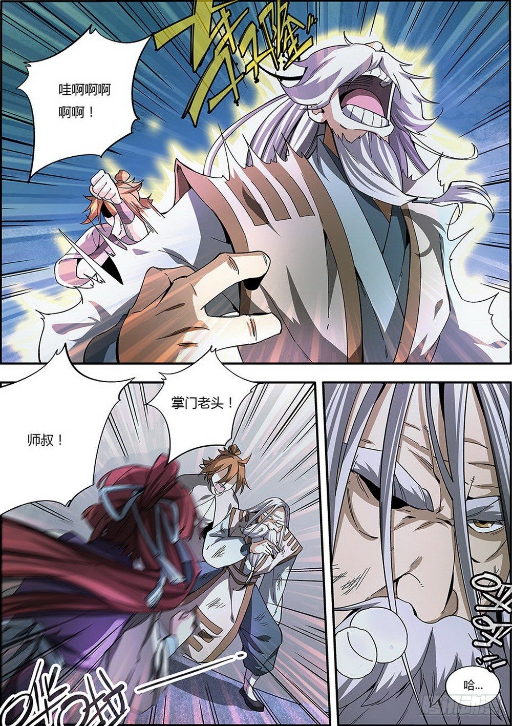 🍚仙劫志 第2集 第8页