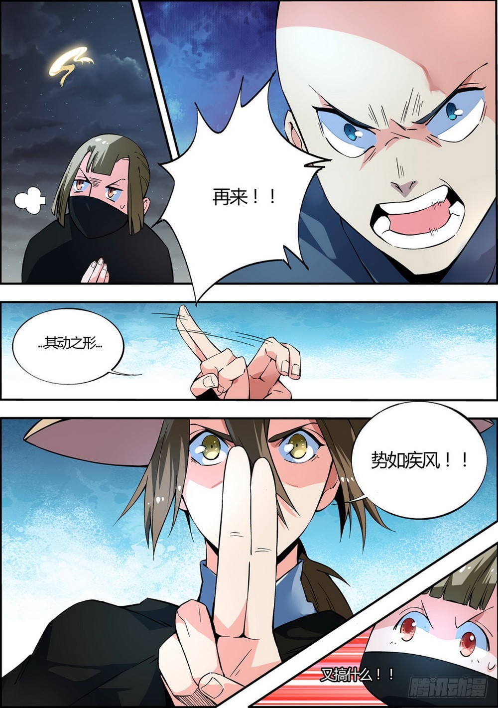 🍚仙劫志 第12集 第7页