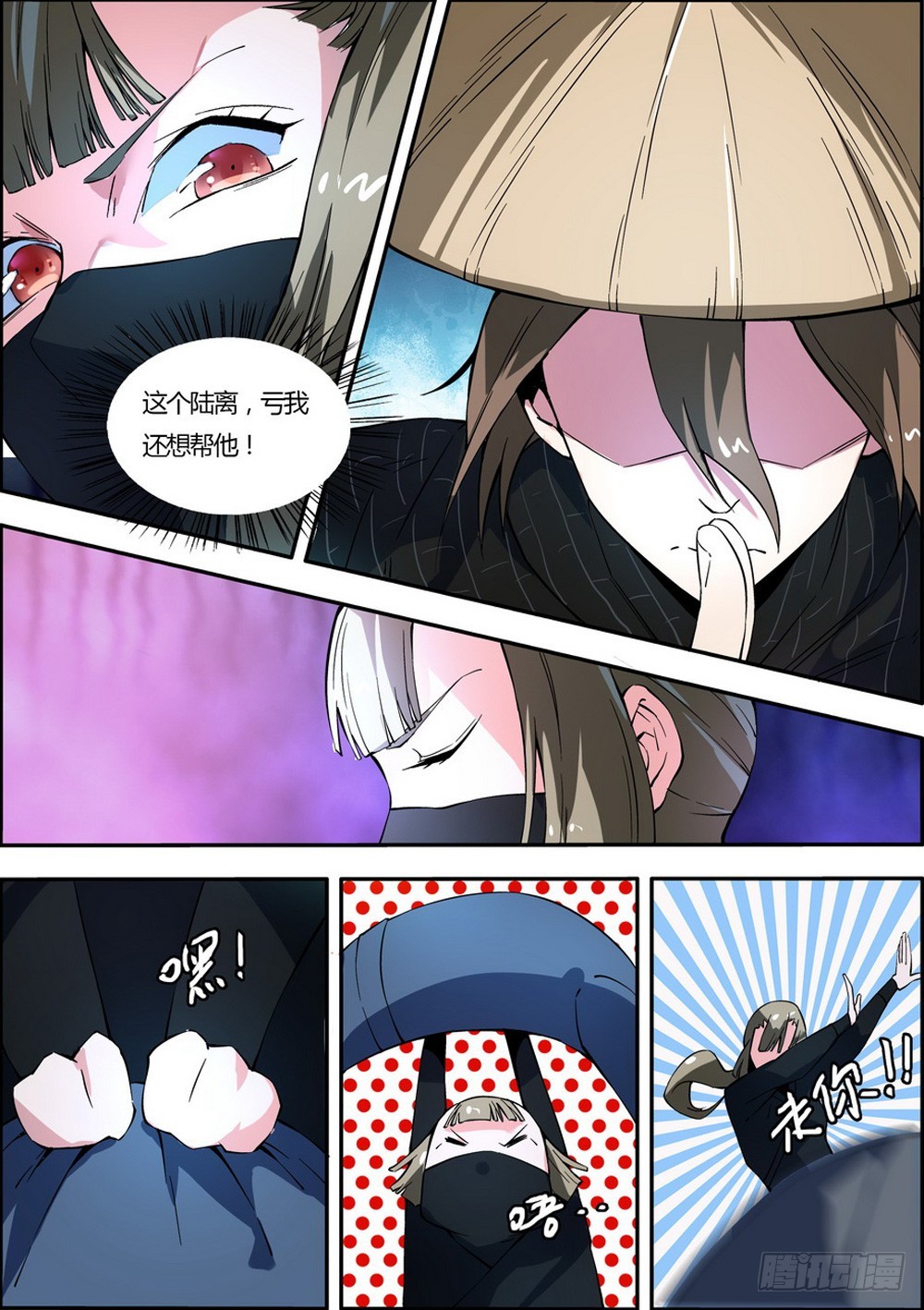 🍚仙劫志 第12集 第9页