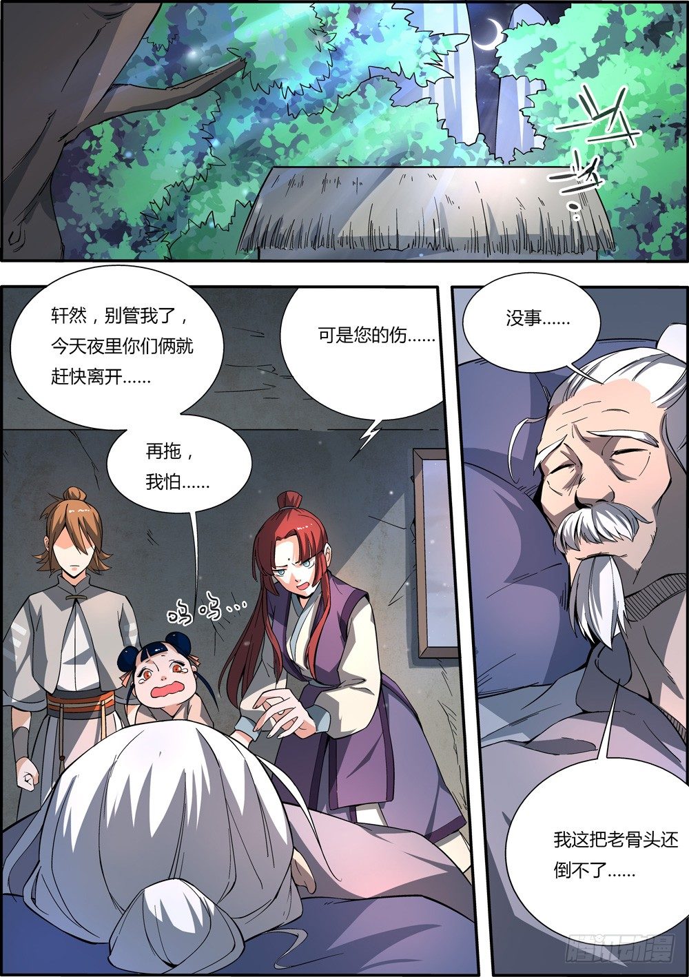 🍚仙劫志 第4集 第1页