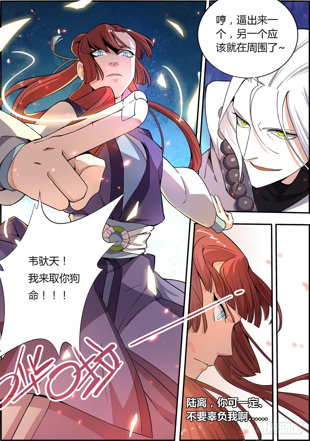 🍚仙劫志 第4集 第10页