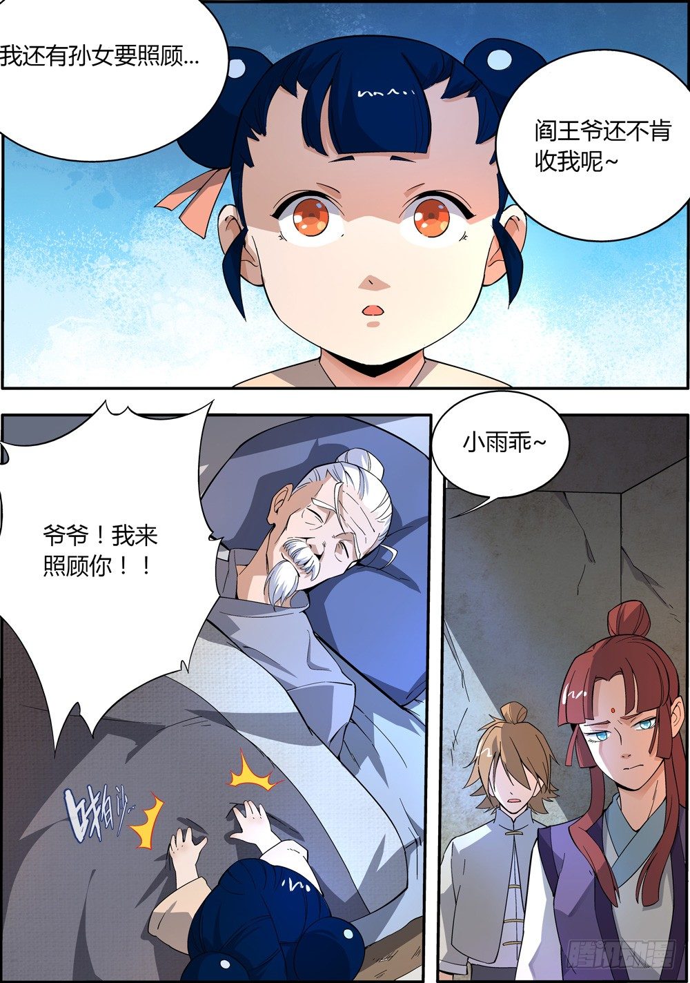 🍚仙劫志 第4集 第2页