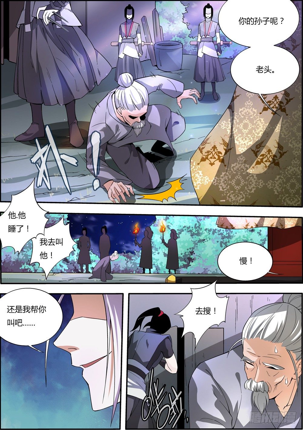 🍚仙劫志 第4集 第4页