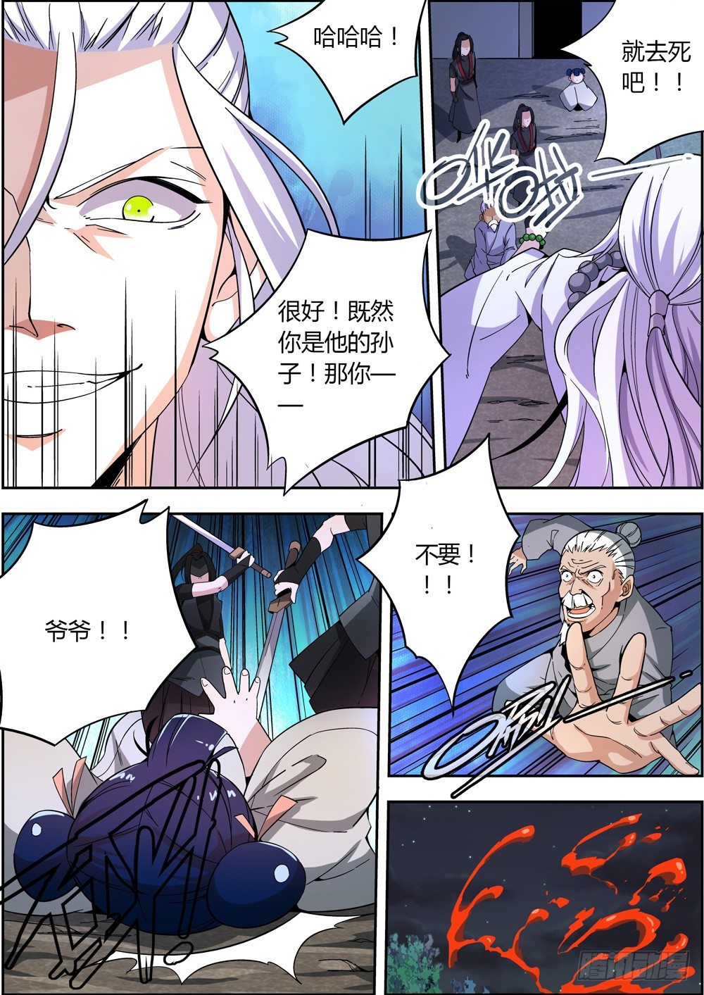 🍚仙劫志 第4集 第6页