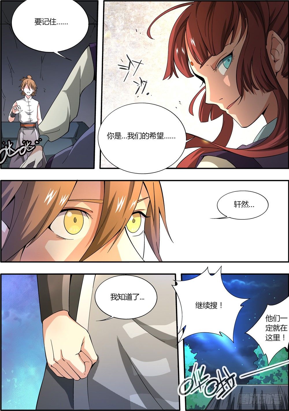🍚仙劫志 第4集 第9页