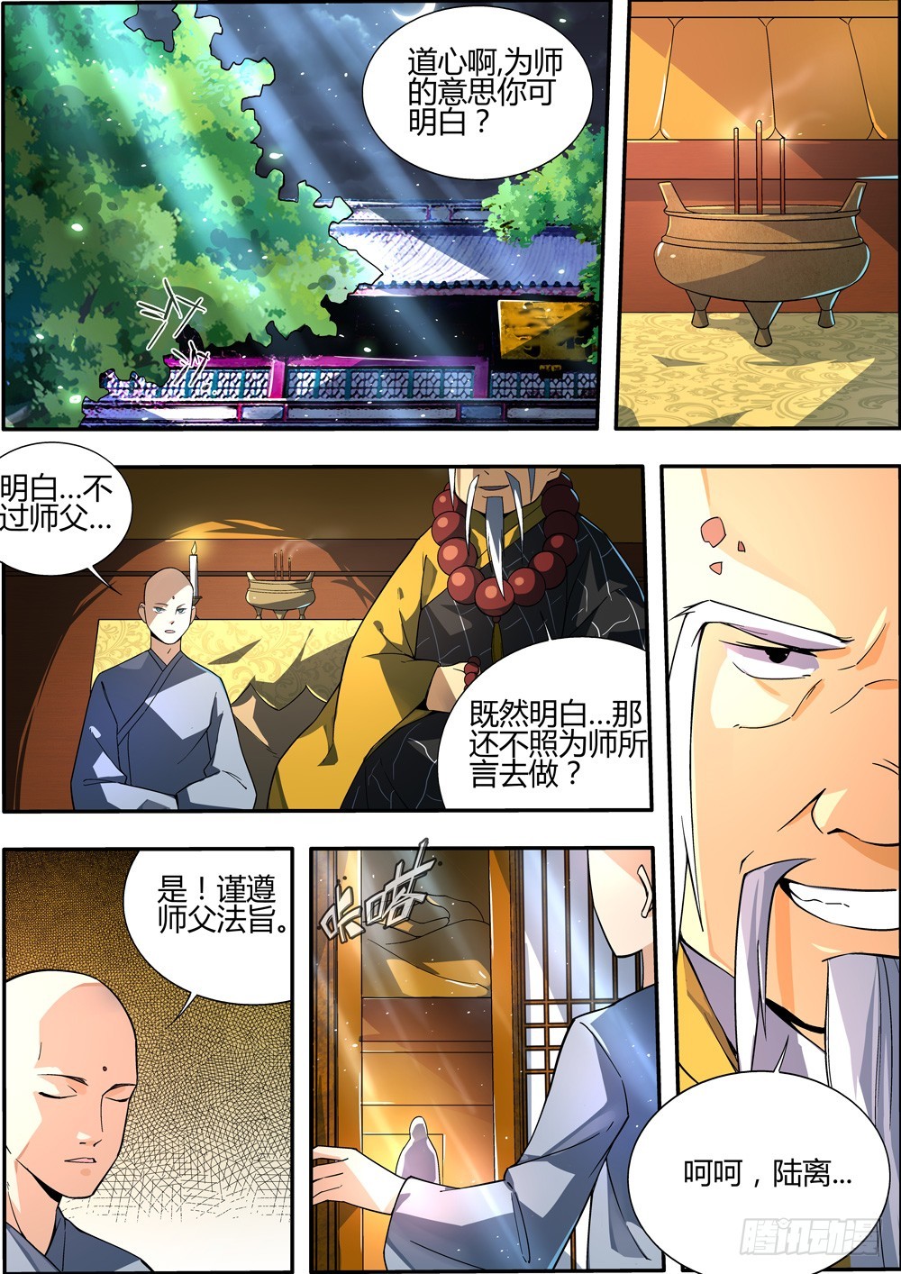 🍚仙劫志 第6集 第10页