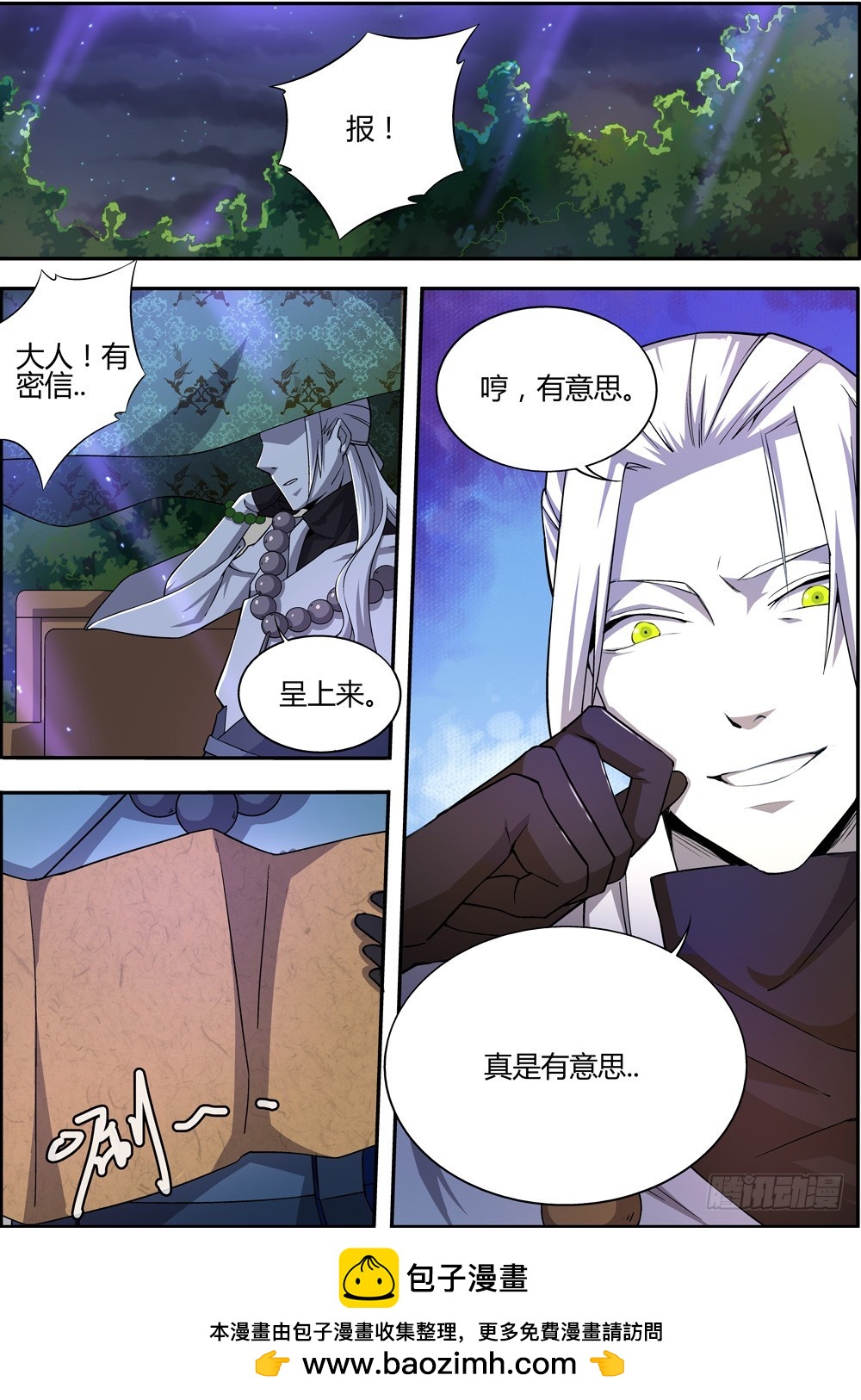 🍚仙劫志 第6集 第11页