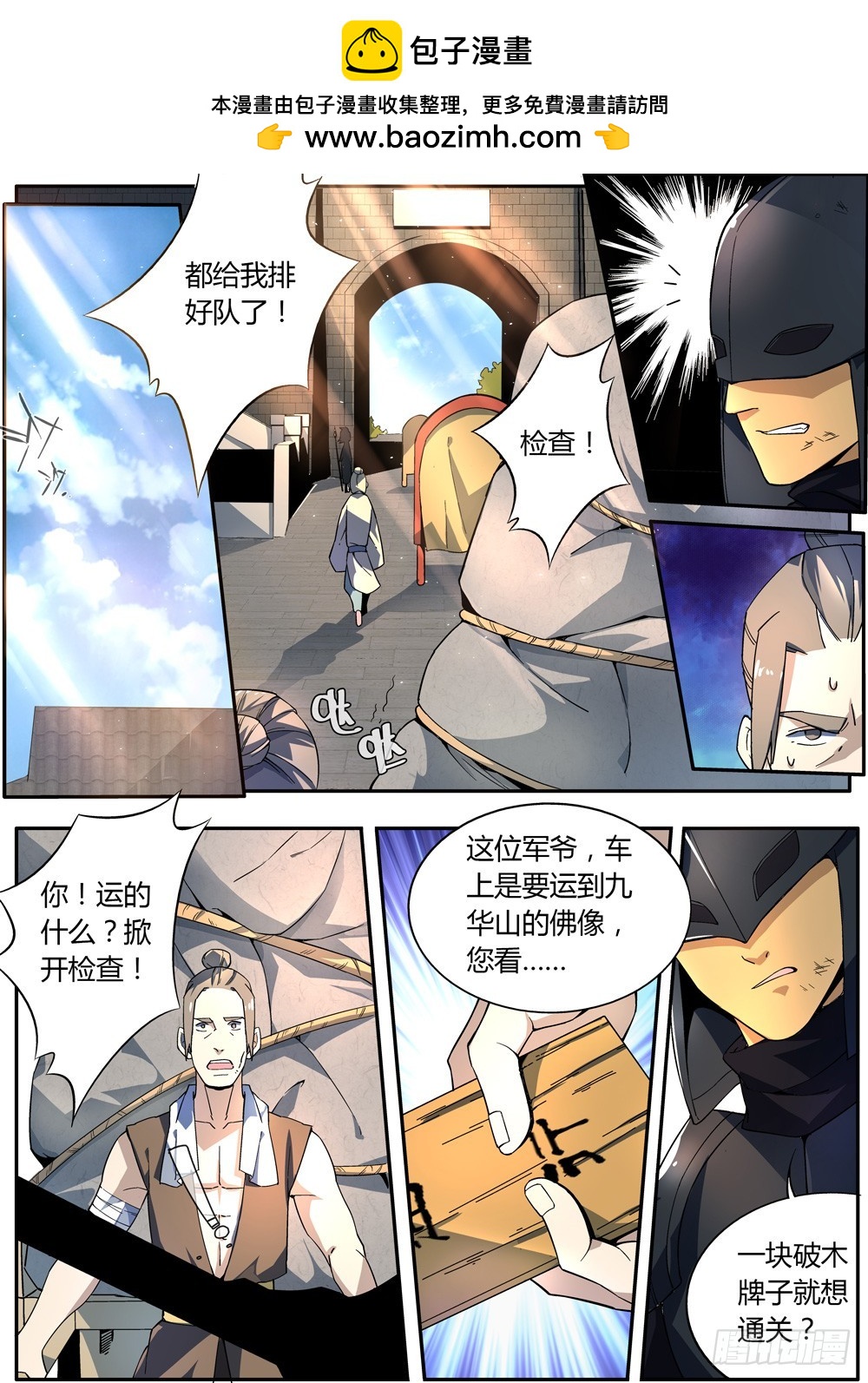 🍚仙劫志 第6集 第2页