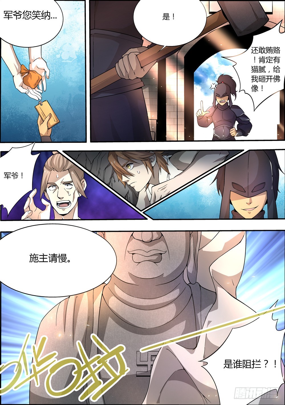 🍚仙劫志 第6集 第3页
