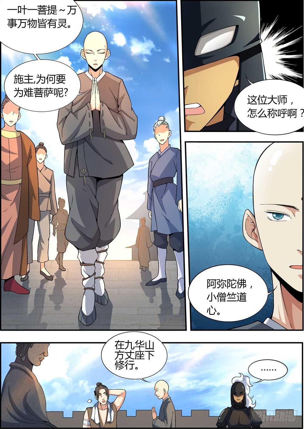 🍚仙劫志 第6集 第4页