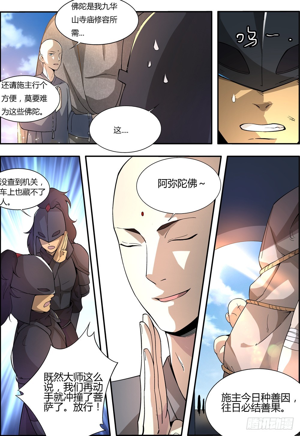 🍚仙劫志 第6集 第5页