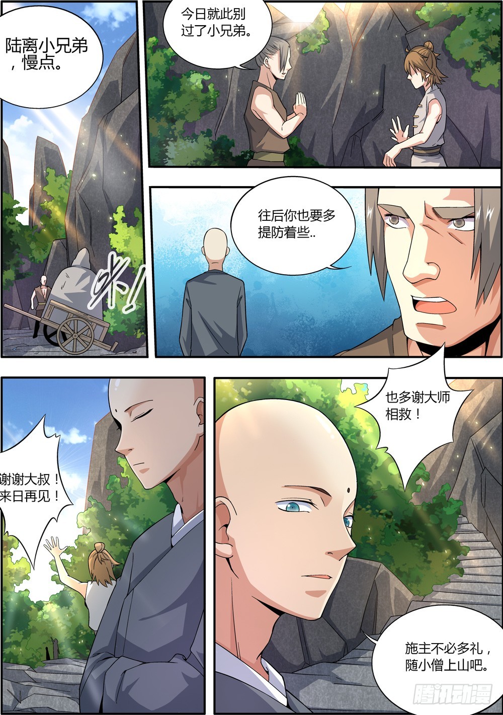 🍚仙劫志 第6集 第6页