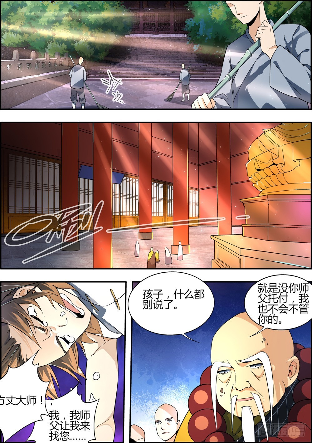 🍚仙劫志 第6集 第7页