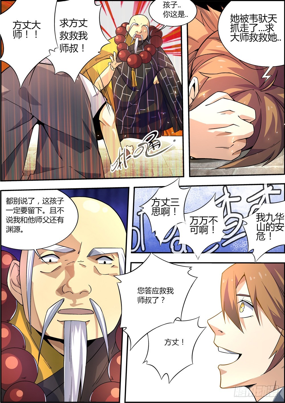 🍚仙劫志 第6集 第8页