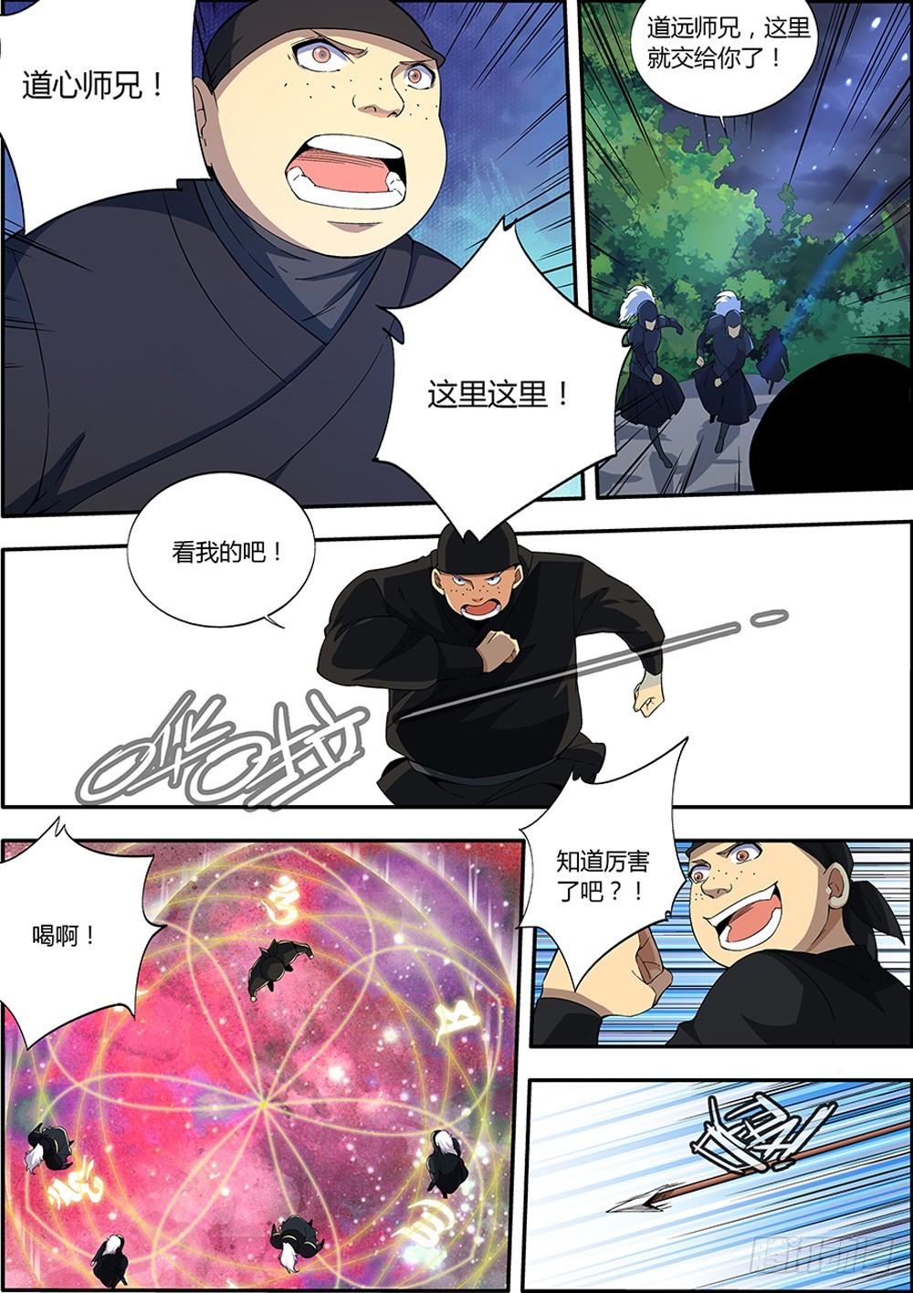 🍚仙劫志 第8集 第1页