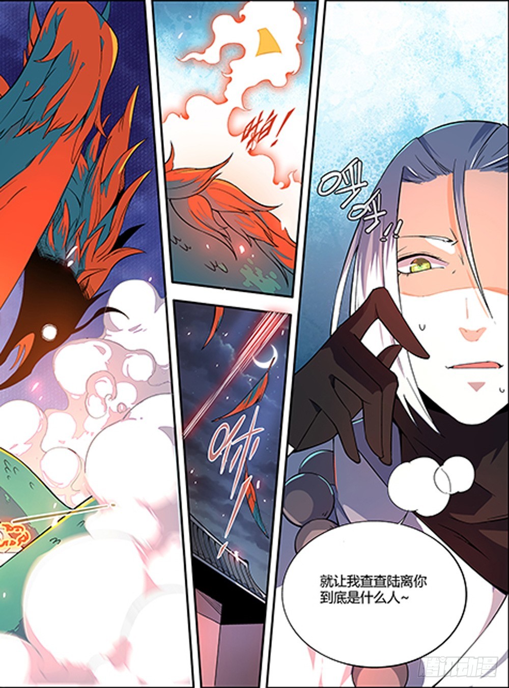 🍚仙劫志 第8集 第10页