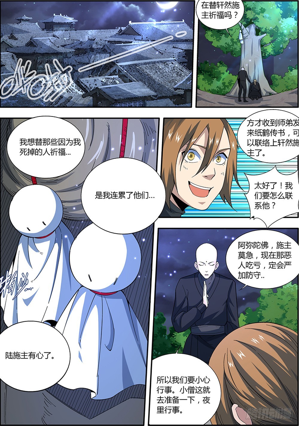 🍚仙劫志 第8集 第11页