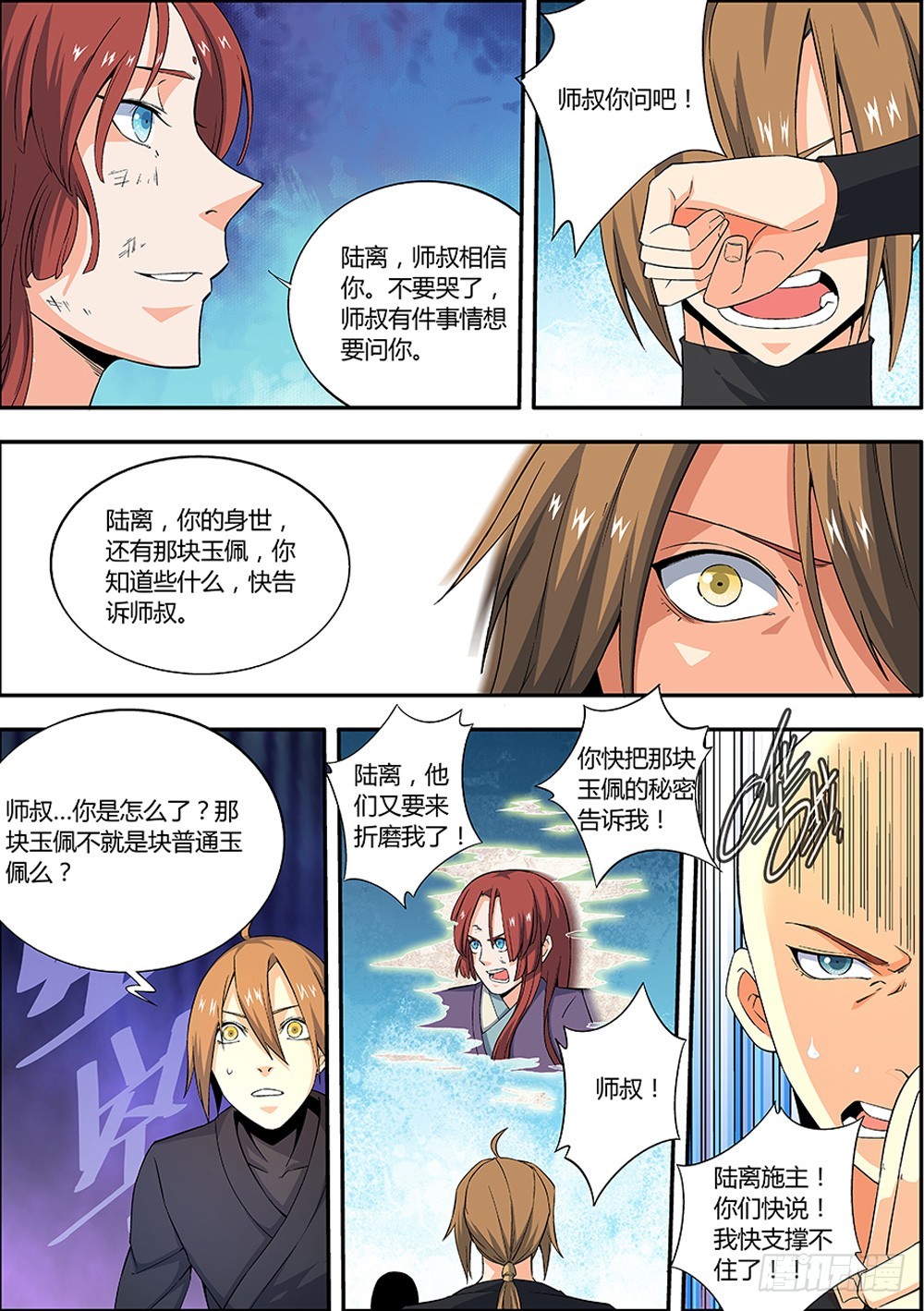 🍚仙劫志 第8集 第13页