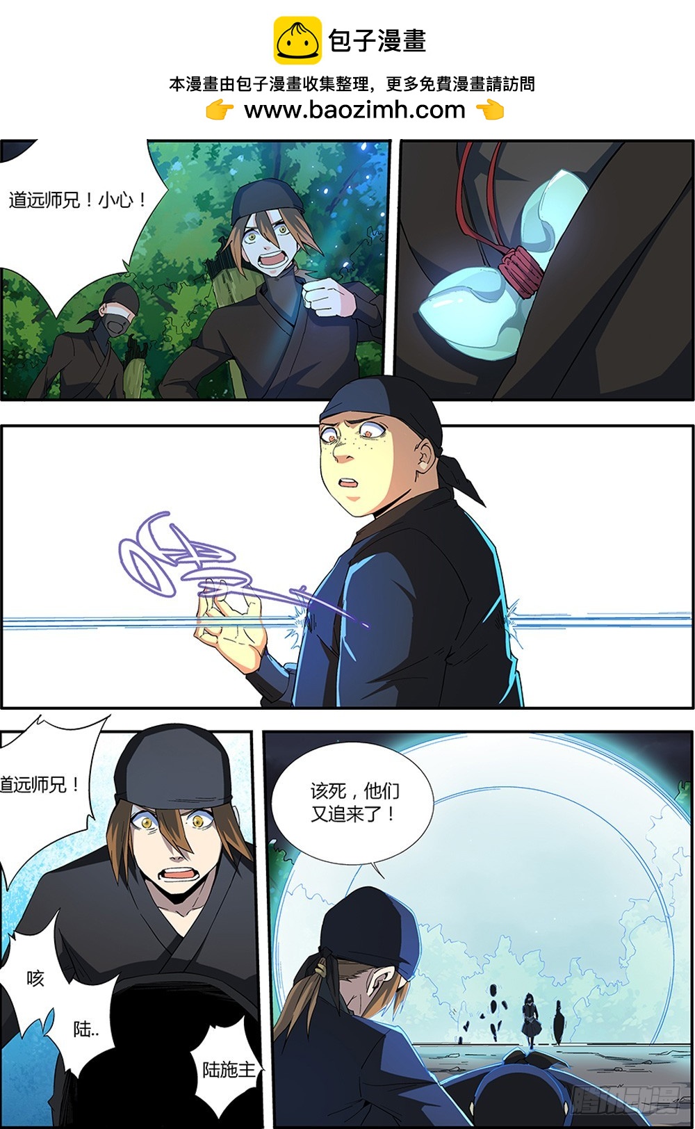 🍚仙劫志 第8集 第2页