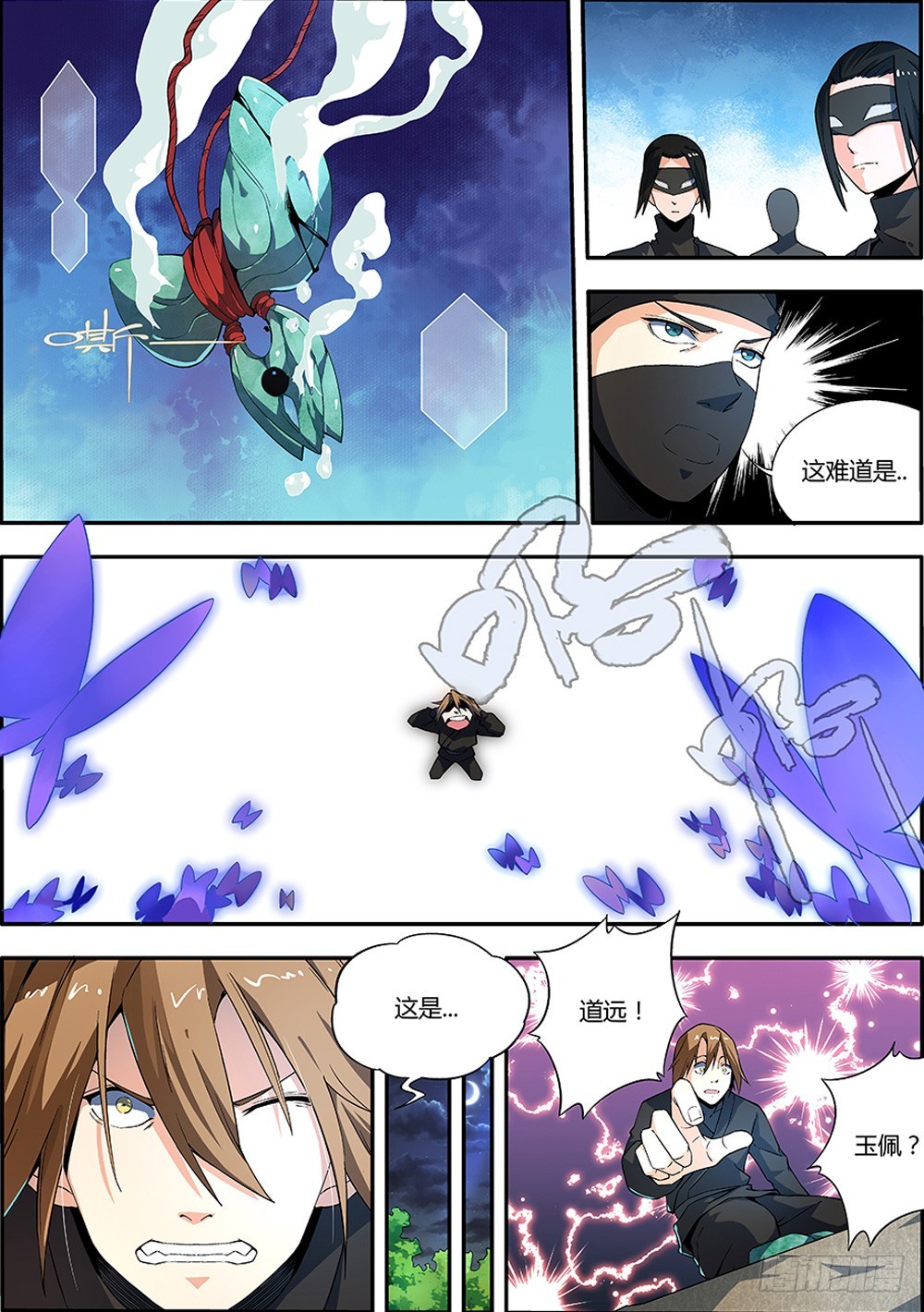 🍚仙劫志 第8集 第3页