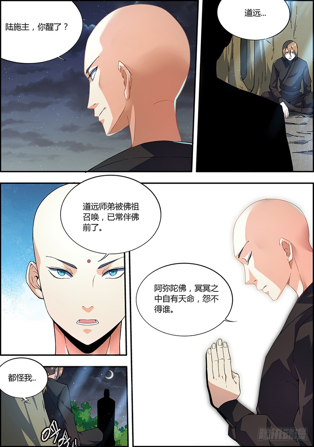 🍚仙劫志 第8集 第4页